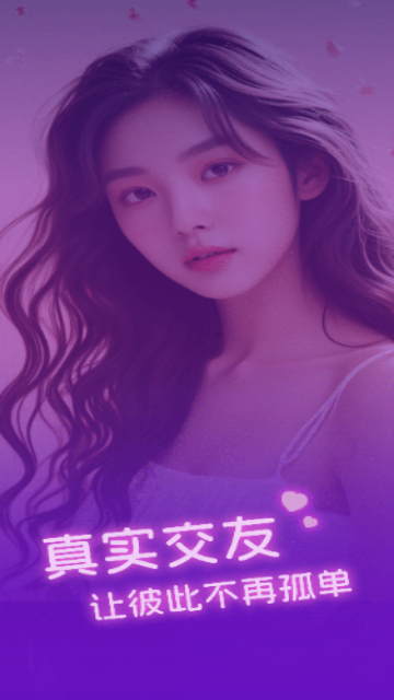 本地约聊最新版