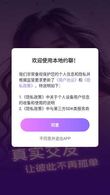 本地约聊最新版