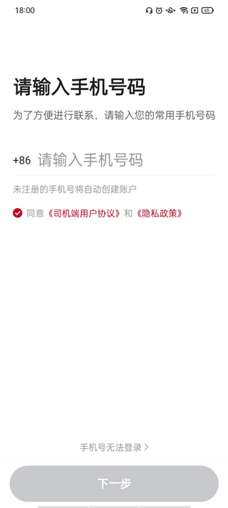 携华出行司机端官方版