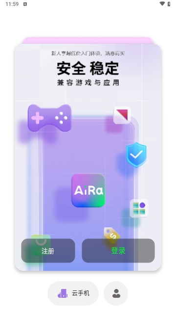 艾拉云手机