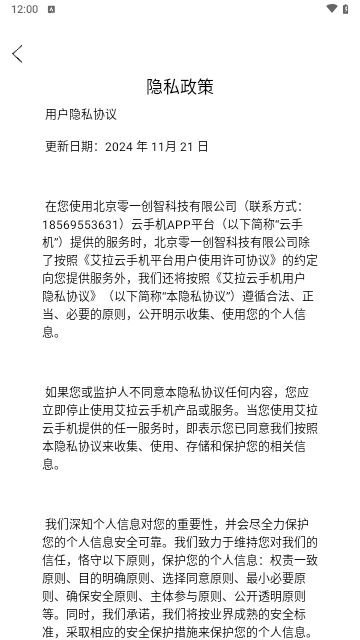 艾拉云手机