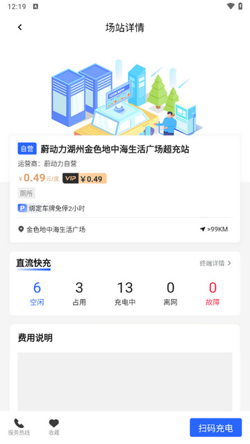 蔚动力充电最新版