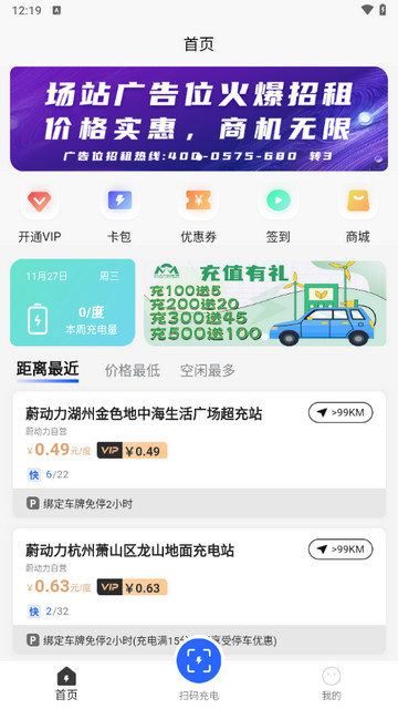 蔚动力充电最新版