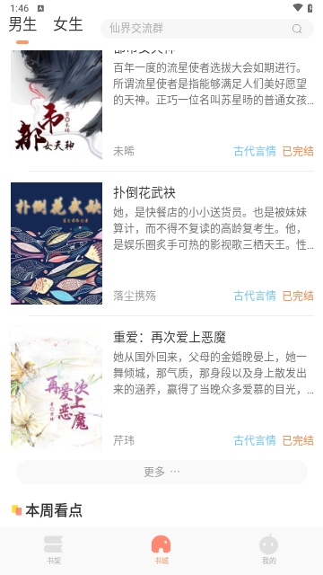 百味书香2025最新版
