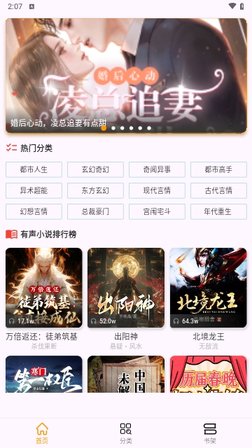 番茄热门畅听