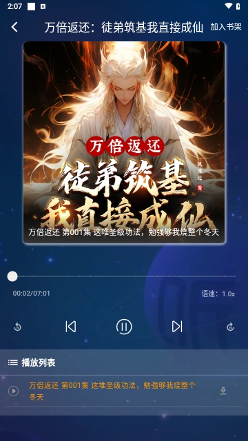 番茄热门畅听