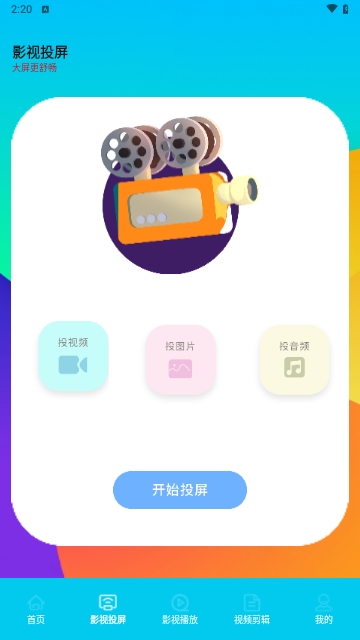 剧圈圈投屏助手
