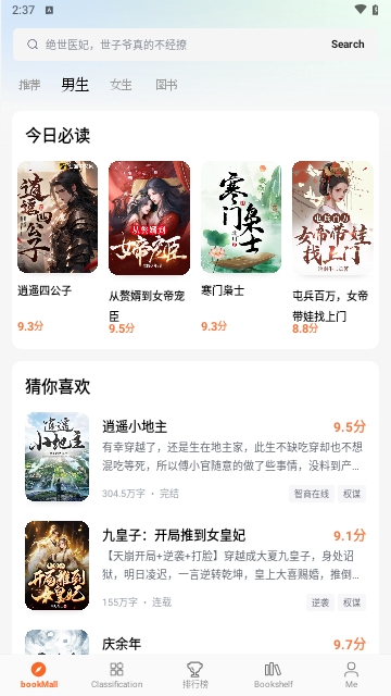 小说追书神器