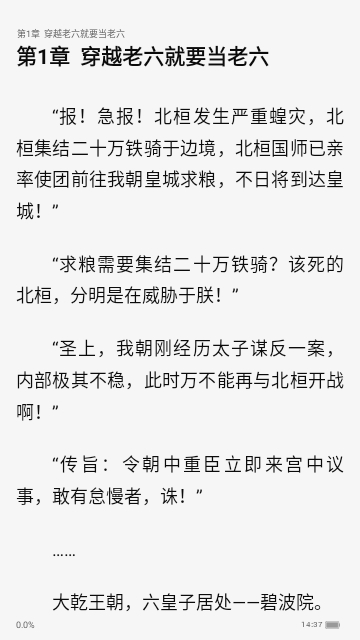小说追书神器免费版