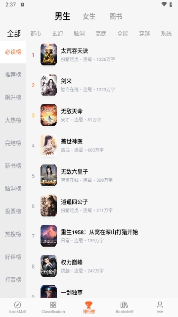 小说追书神器免费版