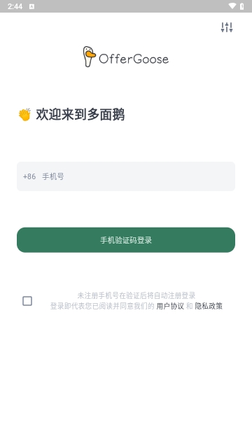 多面鹅