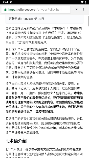 多面鹅