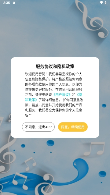 音简