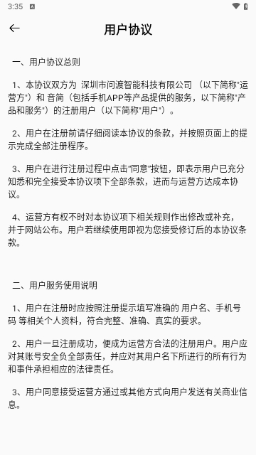 音简