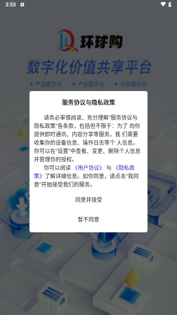 环球购最新版