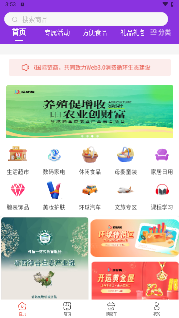环球购最新版