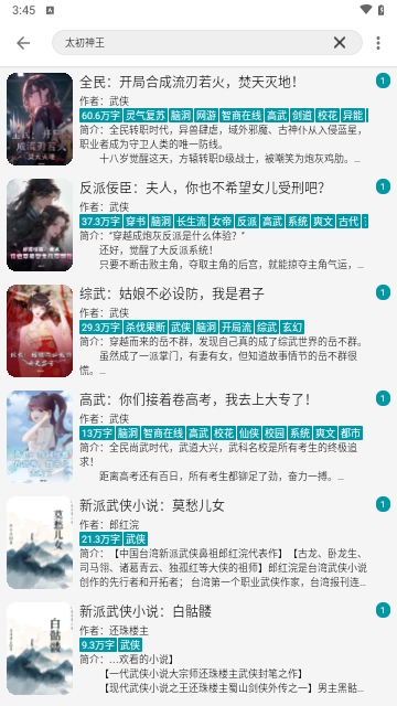 群星小说