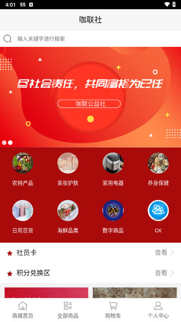 咖联社官方版