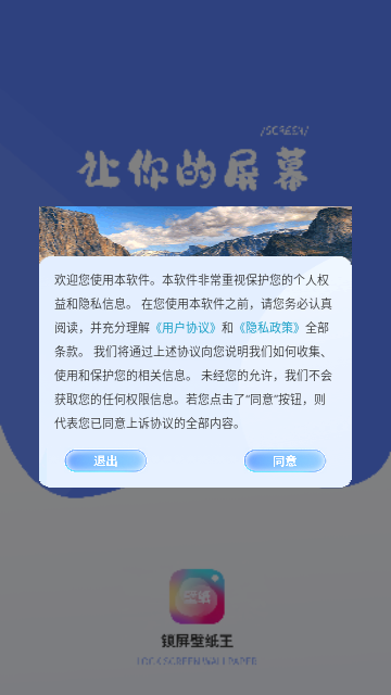 锁屏壁纸王最新版