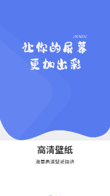 锁屏壁纸王最新版