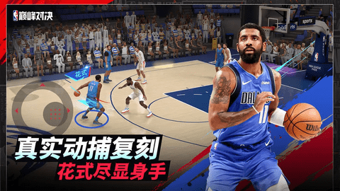 NBA巅峰对决