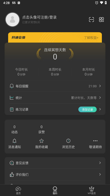 以静自在正念冥想手机版