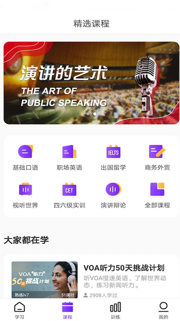 Utalk视听实训手机版