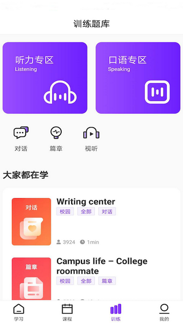 Utalk视听实训手机版