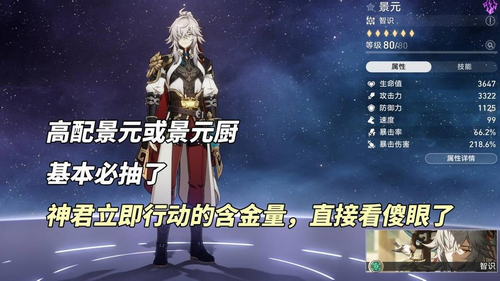 崩坏星穹铁道星期日角色分析 星期日抽取建议