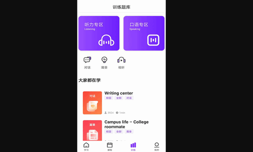Utalk视听实训手机版