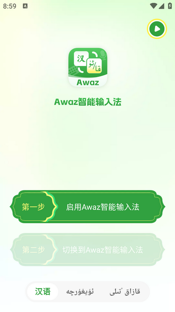 维语播报输入法免费版
