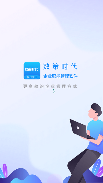 数策时代官方版