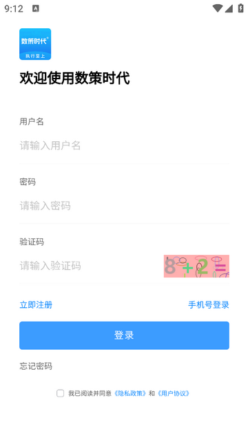 数策时代官方版