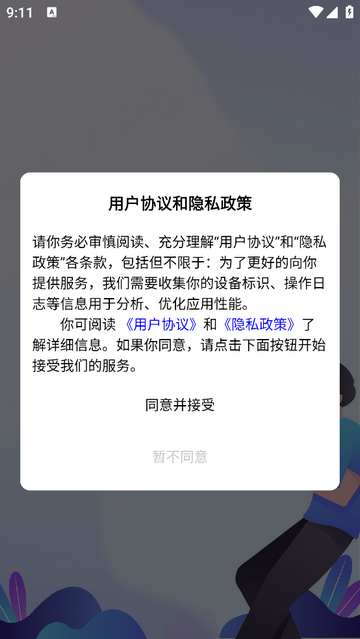 数策时代官方版