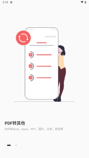火光pdf转换