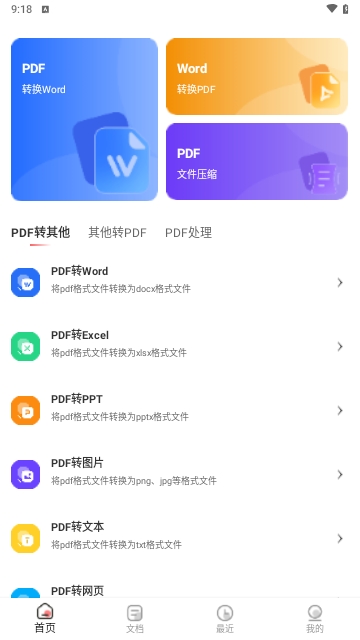 火光pdf转换