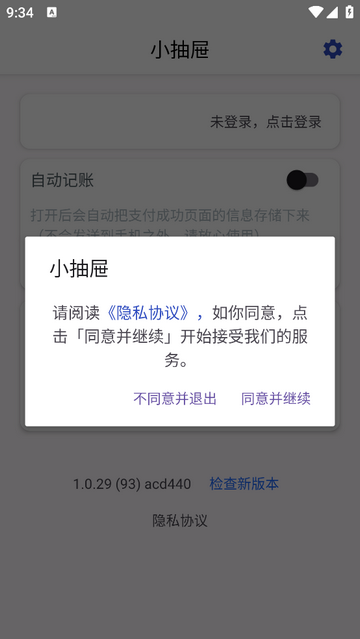 小抽屉翻译官方版