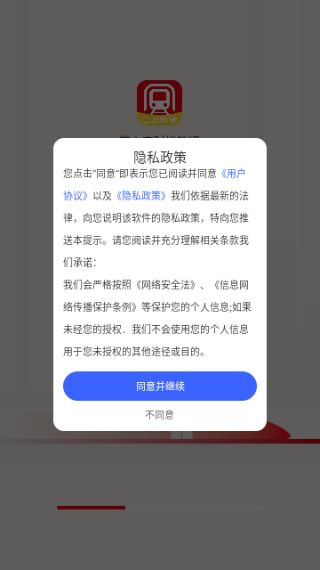 掌上实时地铁通最新版