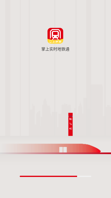 掌上实时地铁通最新版
