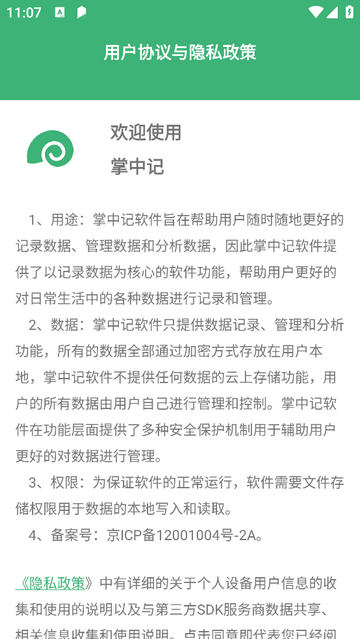 掌中记安卓最新版