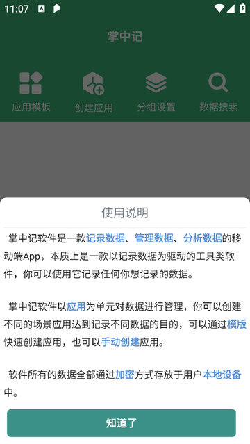 掌中记安卓最新版