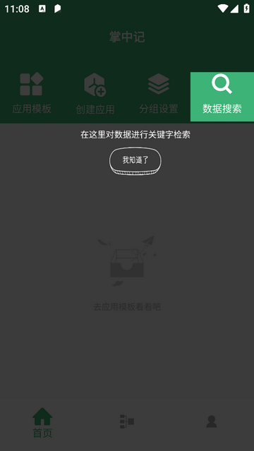 掌中记安卓最新版