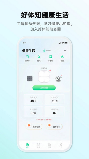 好体知苹果版