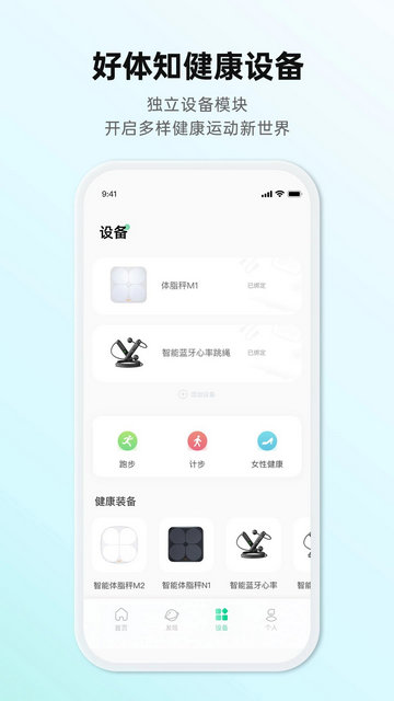 好体知苹果版