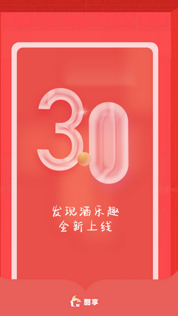 酣享官方版