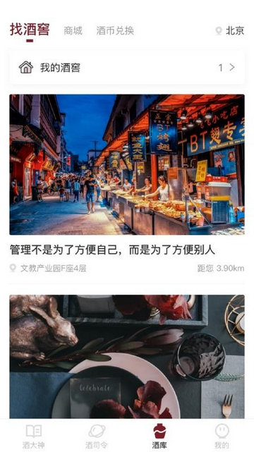 酣享官方版