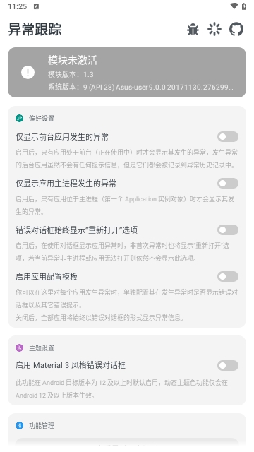 异常跟踪