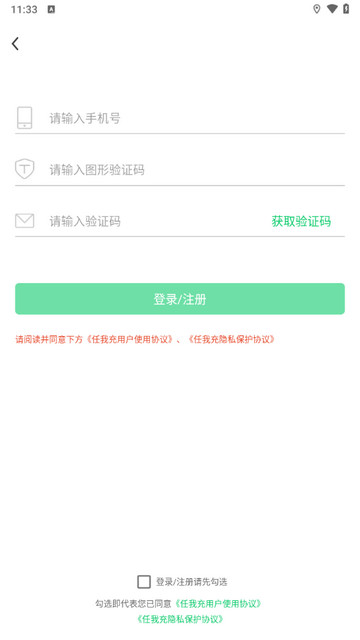 任我充官方版