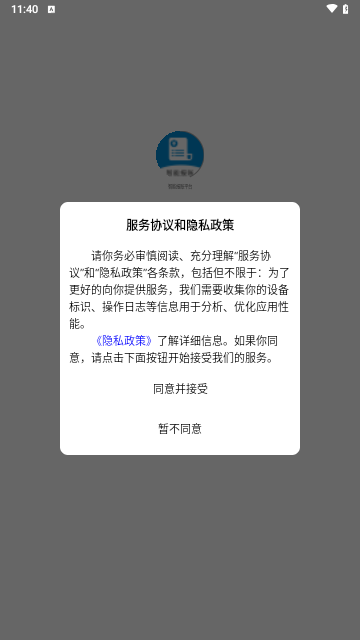 智能报账平台手机版