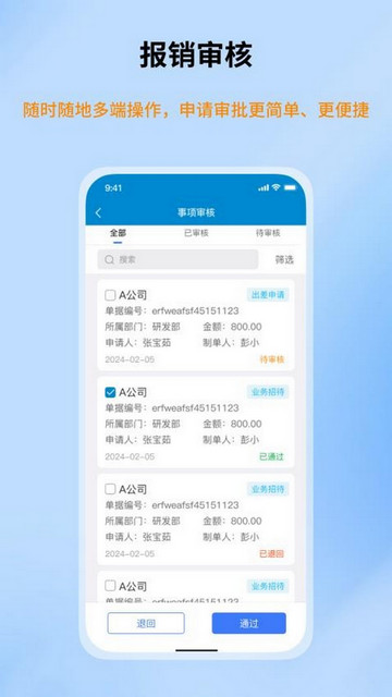 智能报账平台手机版